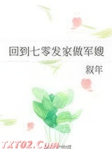 回到七零发家做军嫂图片