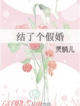 结了个假婚图片