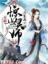 《惊世灵师：废材五小姐》全本TXT下载-作者：二月