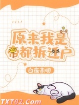 原来我是帝都拆迁户[重生]图片