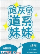 炮灰的道系妹妹[穿书]图片