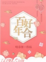 百年好合图片