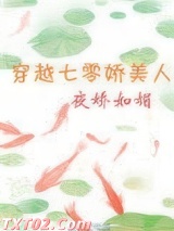 《穿越七零娇美人》全本TXT下载-作者：夜娇如媚