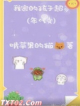 我家孩子超多[年代文]图片