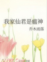 我家仙君是瘟神图片