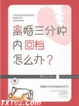 离婚三分钟内回档怎么办图片