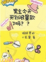 男主今天买到限量款了吗图片