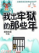 妖怪被迫营业的那些年图片