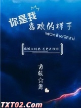 你是我喜欢的样子图片