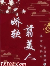 娇软翦美人图片