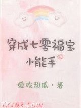 《穿成七零福宝小能手》全本TXT下载-作者：爱吃甜瓜