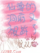 《仙尊的洞府又被拆了》全本TXT下载-作者：故双九