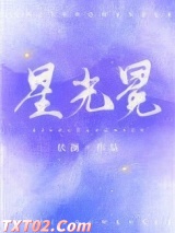 星光冕图片
