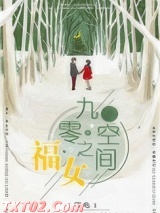 九零空间之福女图片