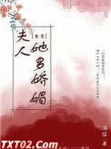 《夫人她多娇媚（重生）》全本TXT下载-作者：洱陵