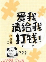爱我请给我打钱图片
