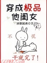 穿成极品他闺女[七零]图片