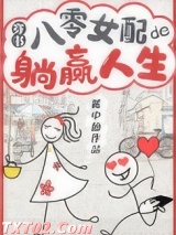 八零女配的躺赢人生[穿书]图片