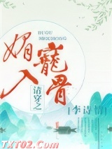 清穿之媚宠入骨图片