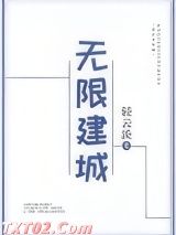 无限建城图片