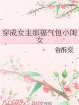 穿成女主那福气包小闺女图片