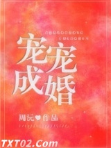 宠宠成婚图片