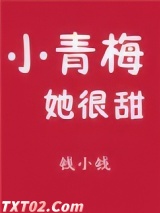 小青梅她很甜图片