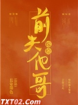 嫁给前夫他哥（重生）图片