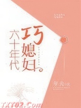 六十年代巧媳妇图片