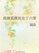 我被系统坑在了六零图片