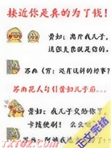 接近你是真的为了钱！图片