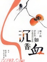 沉香如血图片