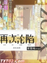 再次沦陷[豪门]图片