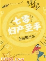 七零妇产圣手图片