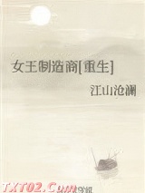 女王制造商[重生]图片