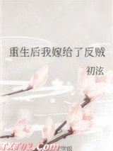 重生后我嫁给了反贼图片