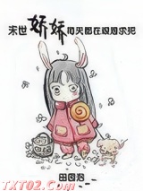 末世娇娇每天都在艰难求死图片