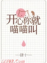 《开心你就喵喵叫[娱乐圈]》全本TXT下载-作者：肆十