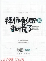 拜师剑宗后我慌了[穿书]图片
