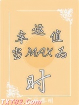 （系统）当幸运值为max时图片