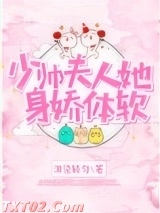 少帅夫人她身娇体软图片