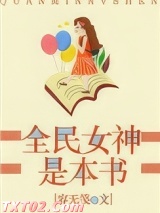 全民女神是本书图片