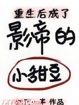 重生后成了影帝的小甜豆图片