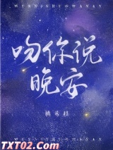 吻你说晚安图片