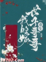 《重生后我把仇人给拐了》全本TXT下载-作者：犹斐