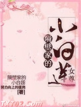 隔壁家的小白莲（女尊）图片