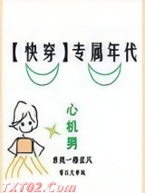 专属年代[快穿]图片
