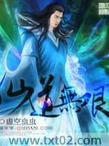 仙道无垠图片