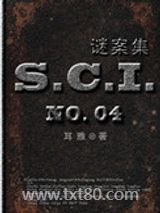 SCI谜案集（第一、二、三、四部）图片