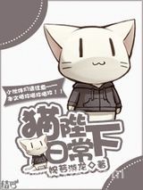 《猫陛下日常》全本TXT下载-作者：婉若游龙